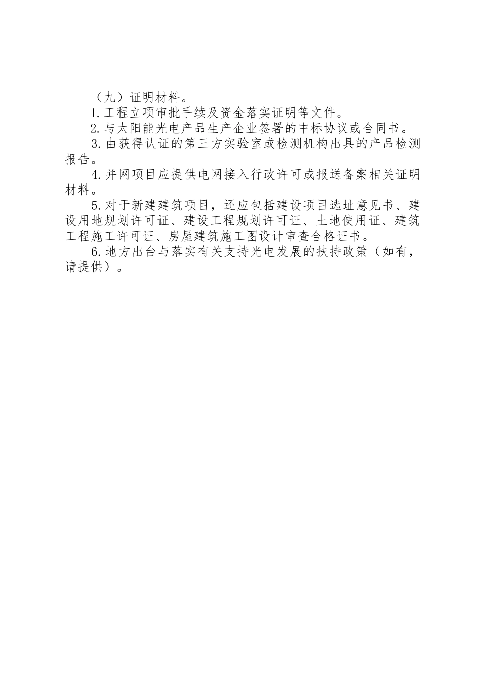 项目申请报告编写提纲_第2页