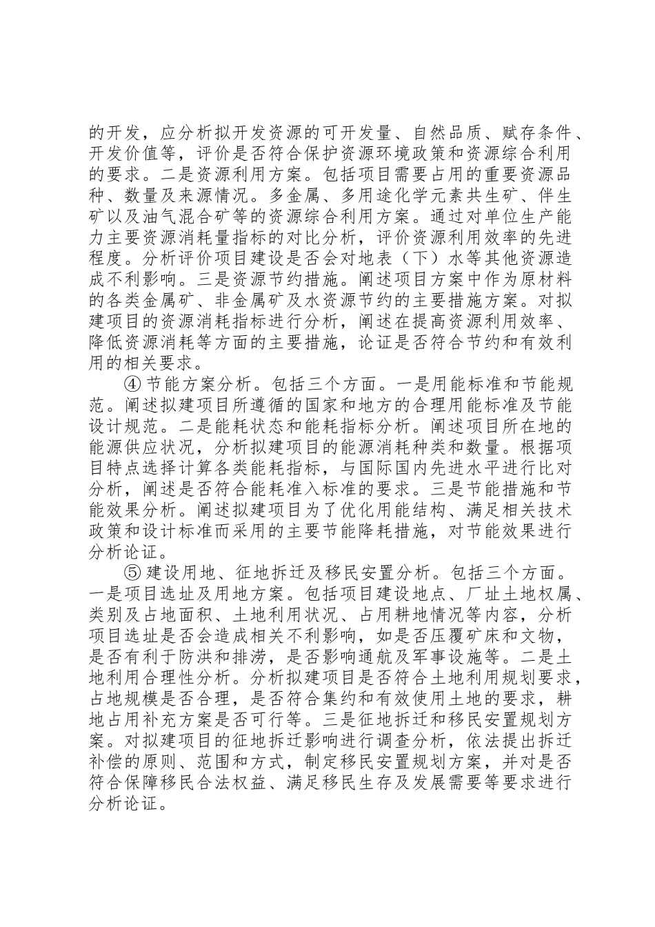 项目申请报告的主要内容_第2页