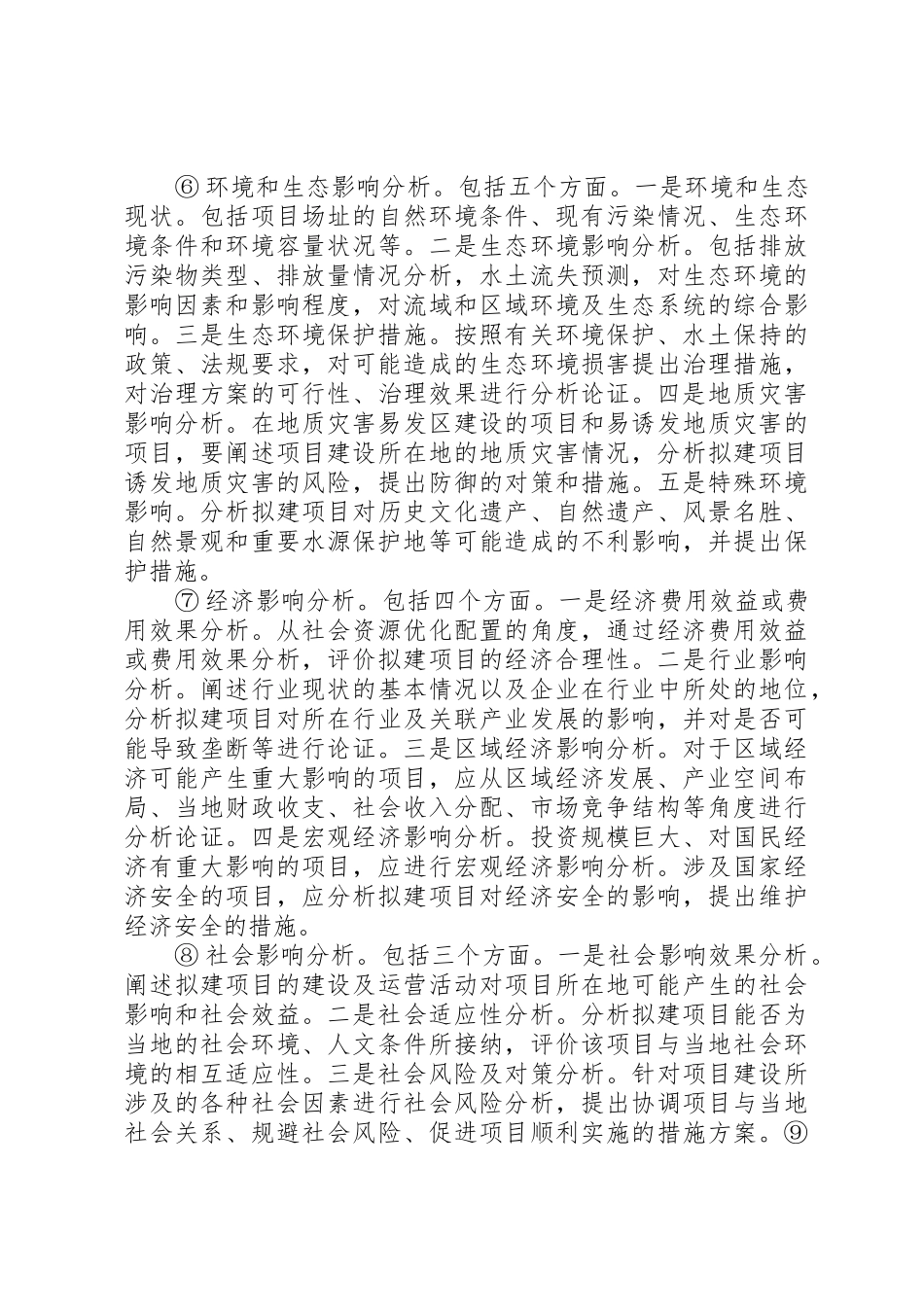 项目申请报告的主要内容_第3页