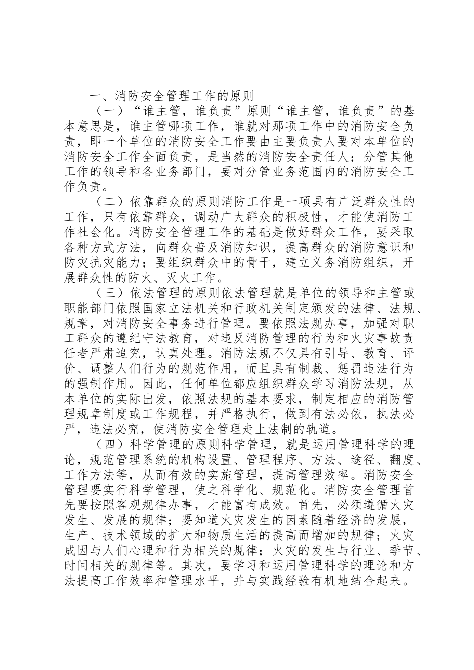 消防安全演讲稿：消防安全检测与我们息息相关_第2页