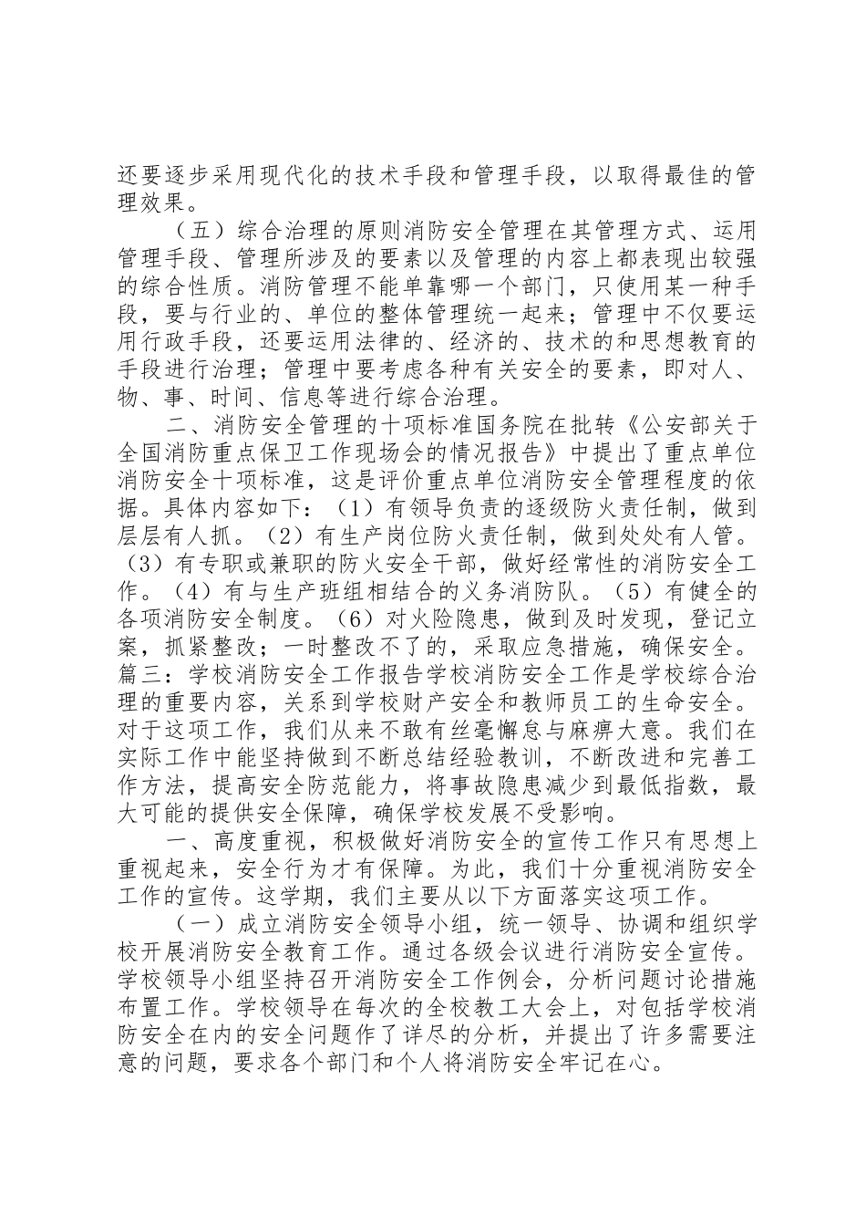 消防安全演讲稿：消防安全检测与我们息息相关_第3页