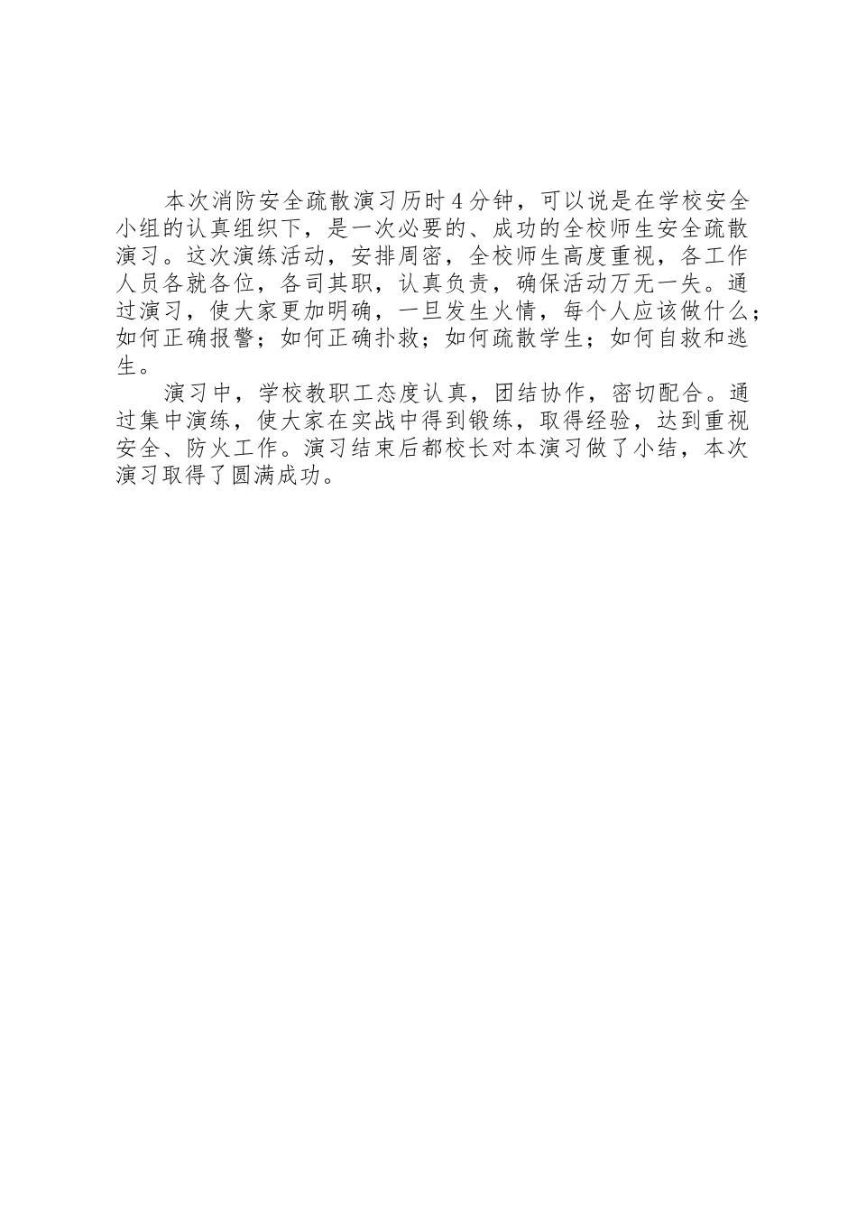 消防火灾预警演练申请[推荐5篇]_第2页