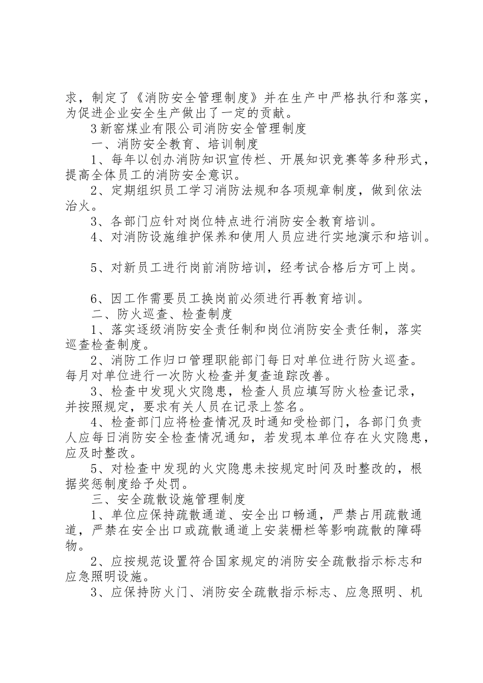 消防设施验收的请示_第2页