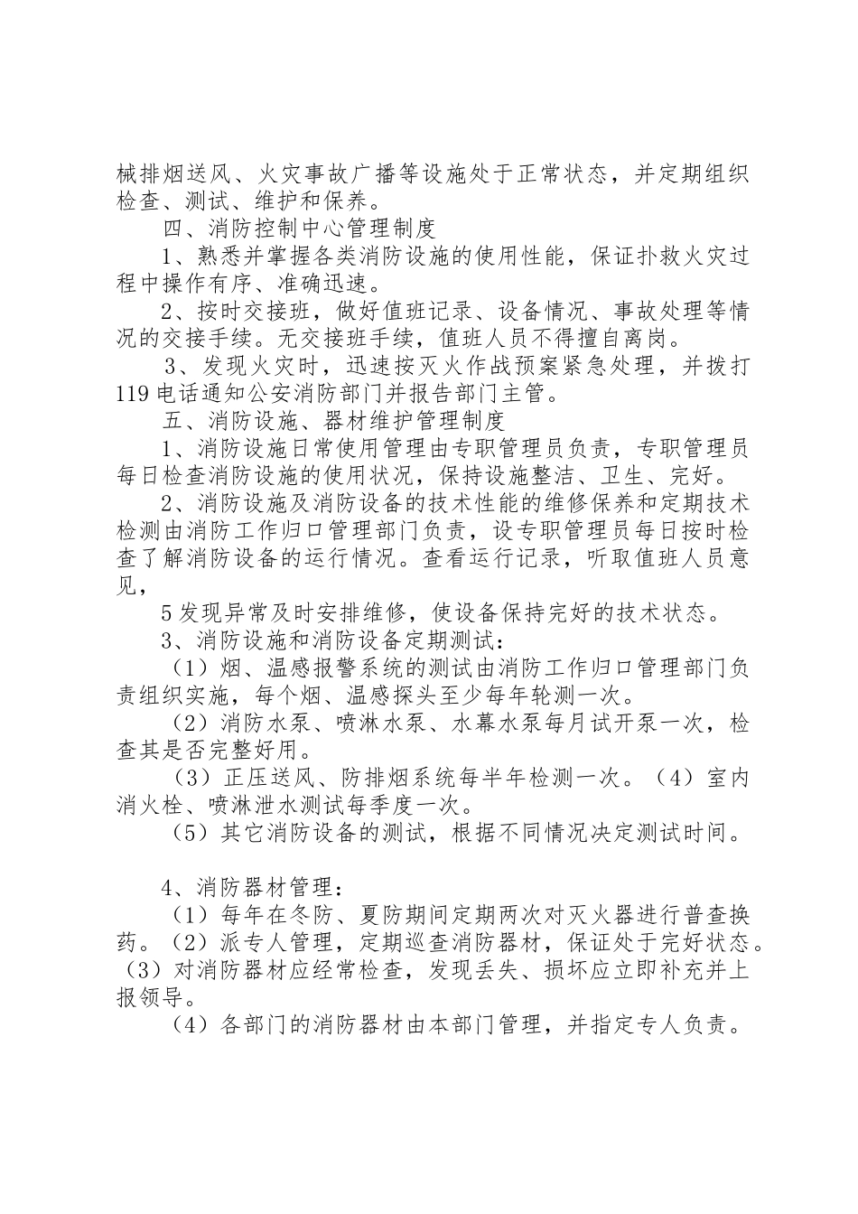 消防设施验收的请示_第3页