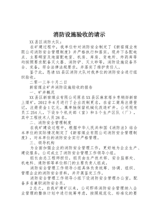 消防设施验收的请示