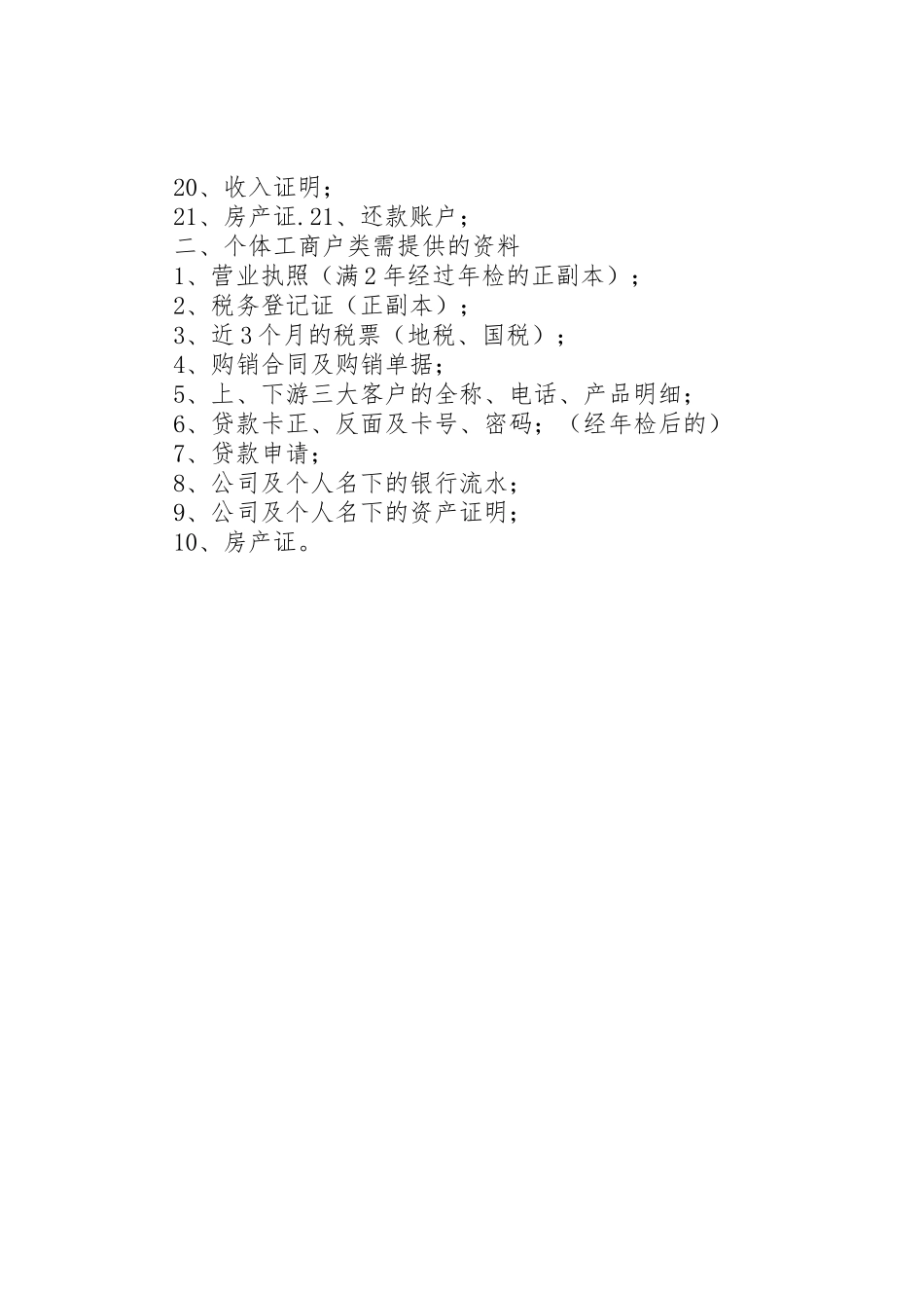 消防验收申请人需提交材料(修改)_1_第2页