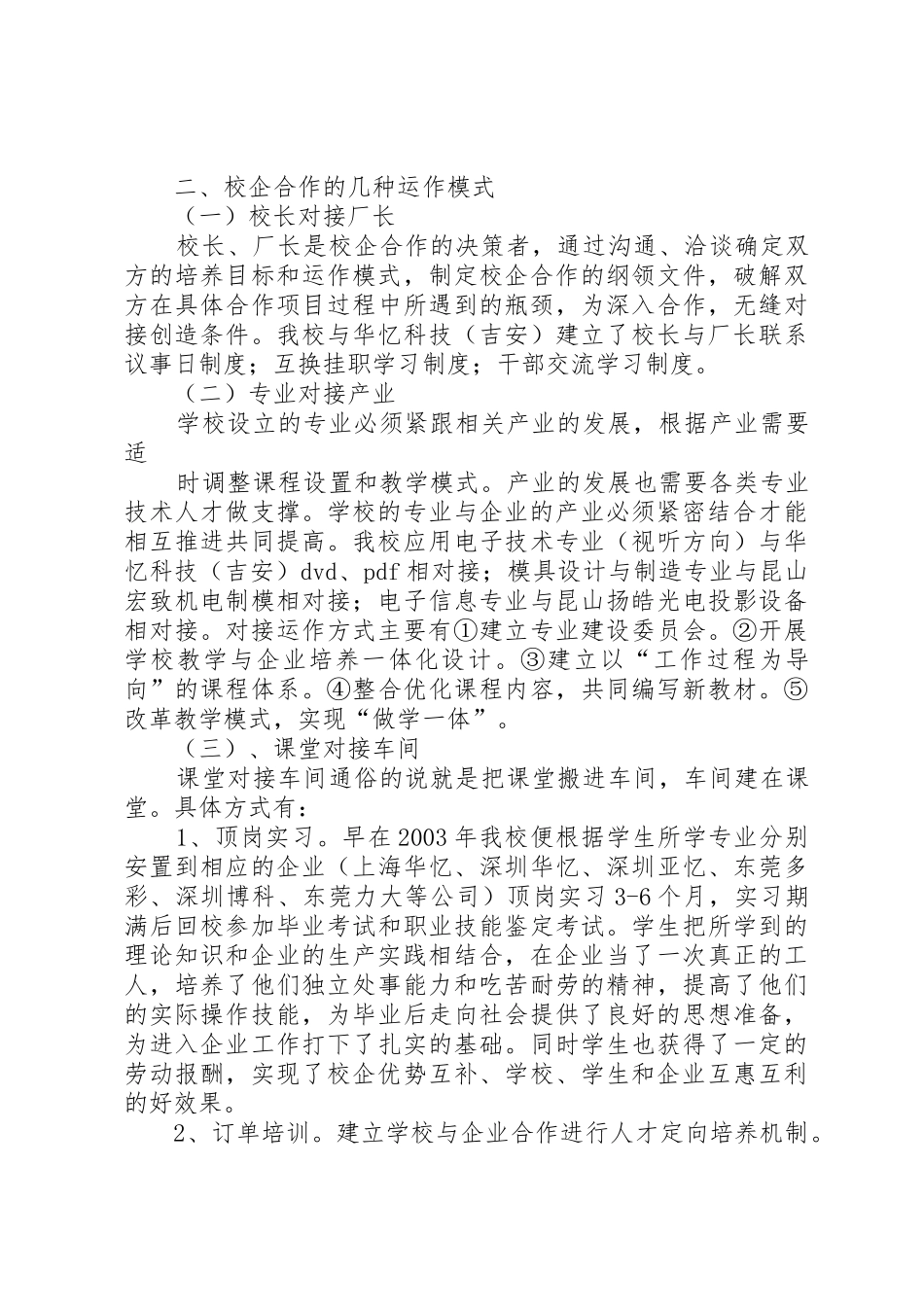 校企合作“五种对接”的实践与思考_第2页