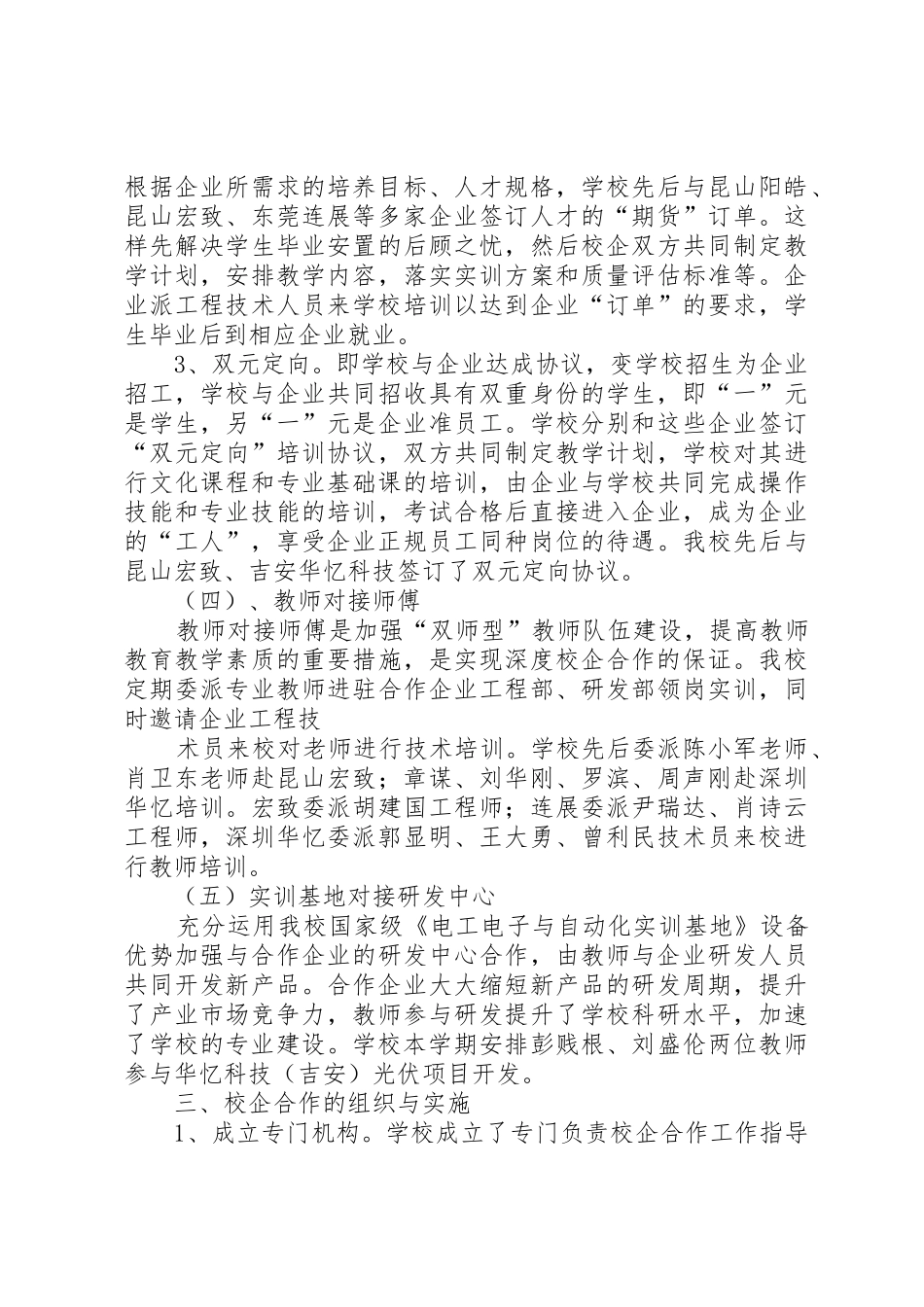 校企合作“五种对接”的实践与思考_第3页
