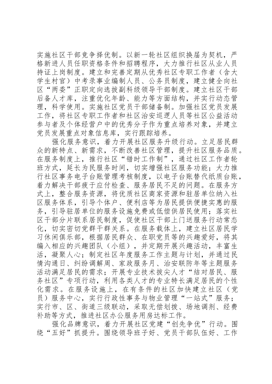 写好书记党建述职报告要强化三种意识_第2页