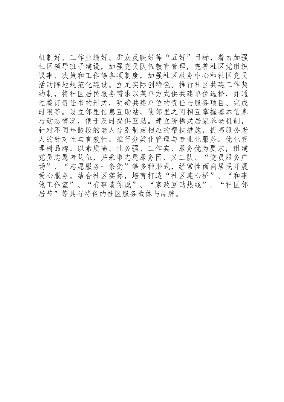 写好书记党建述职报告要强化三种意识_第3页