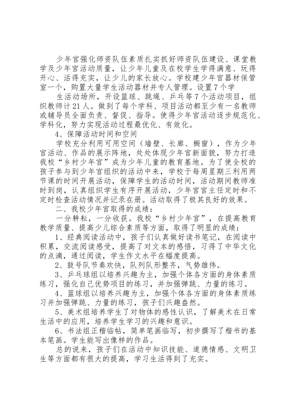 新村小学乡村少年宫活动总结_第2页