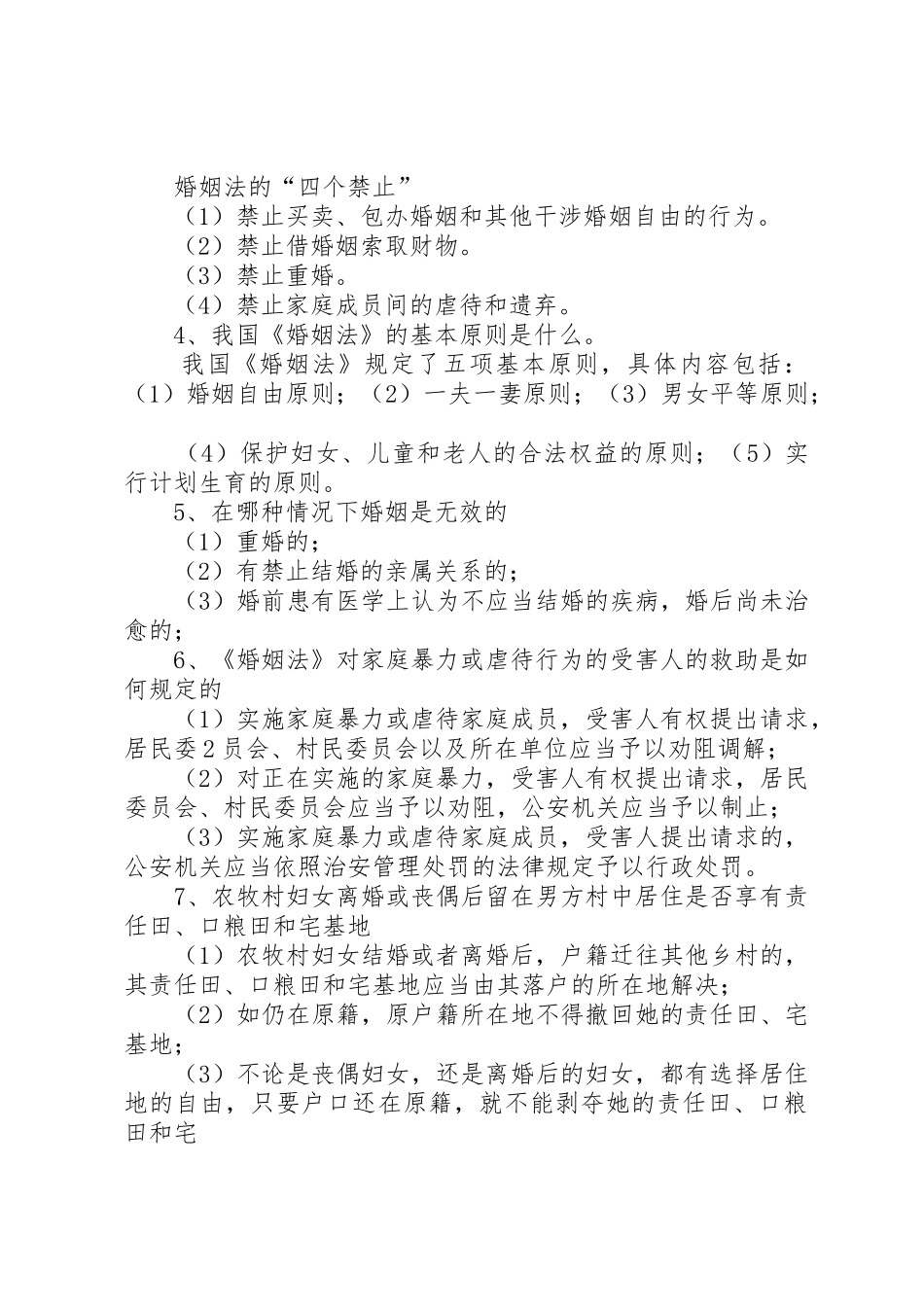 新农村婚姻法讲稿_1_第2页