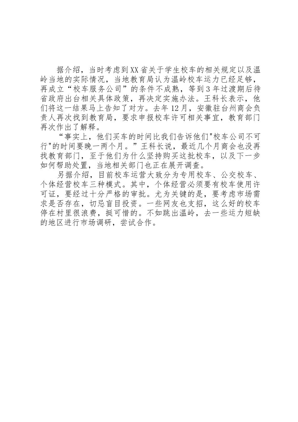 新校车撂荒农村近1年沦为公厕_第2页