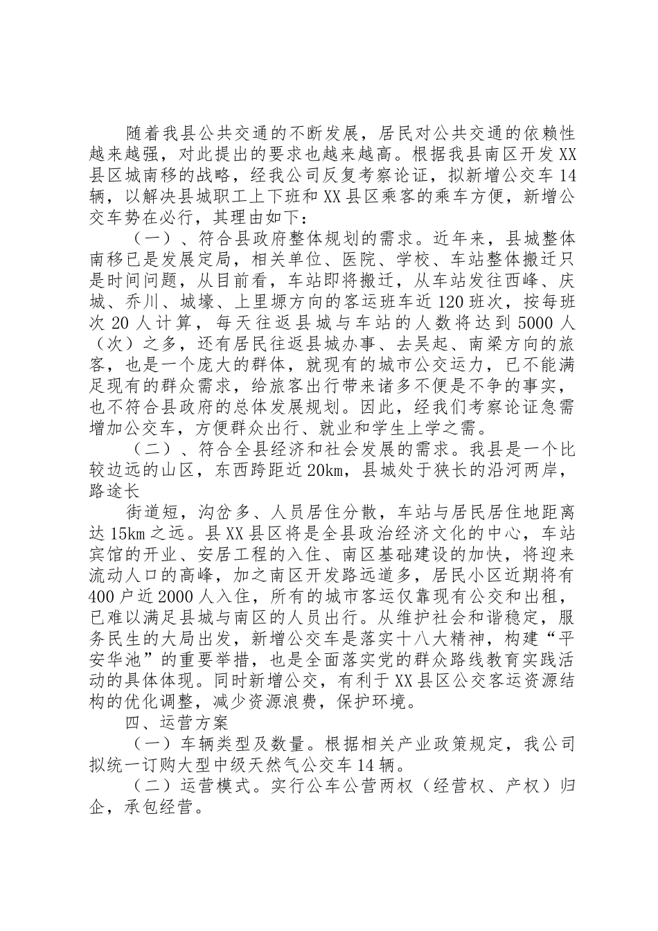 新增公交车可行性论证报告_第2页