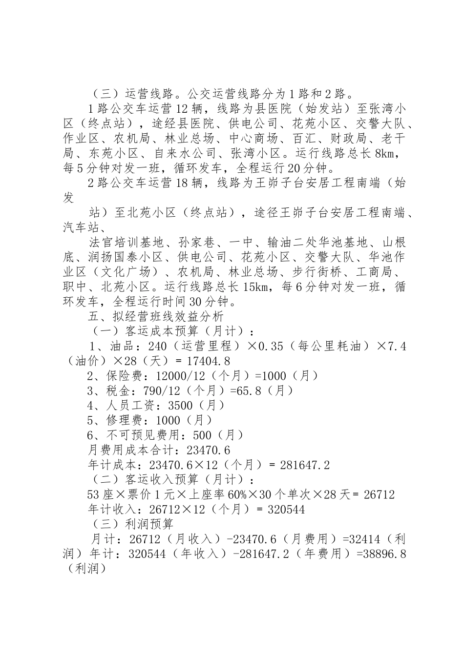 新增公交车可行性论证报告_第3页