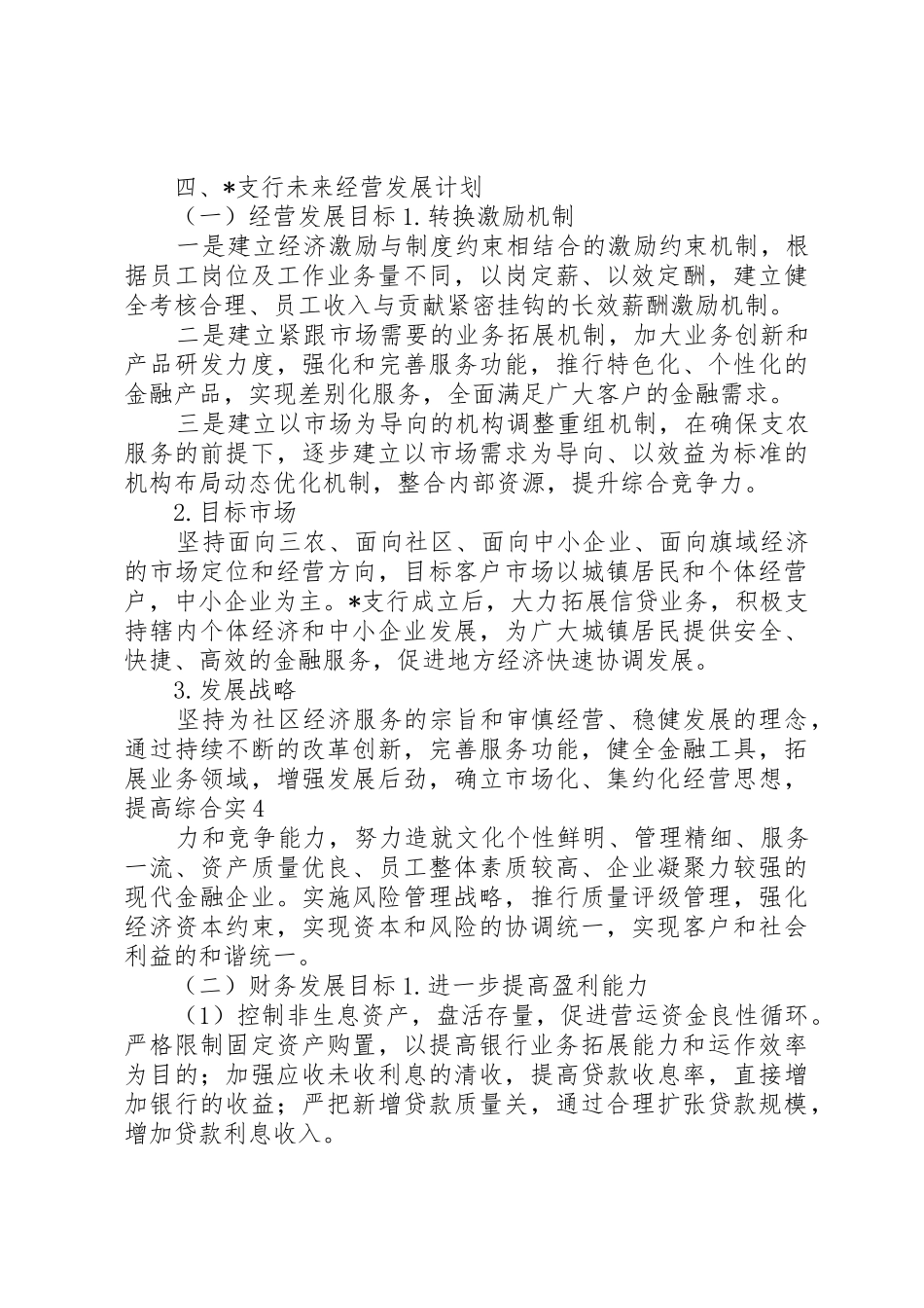 新支行的可行性报告_第3页