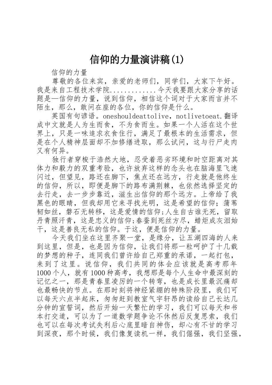 信仰的力量演讲稿(1)_第1页