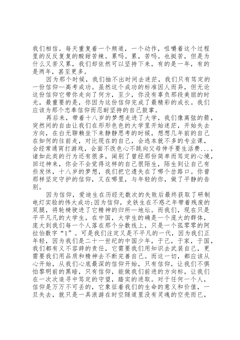 信仰的力量演讲稿(1)_第2页
