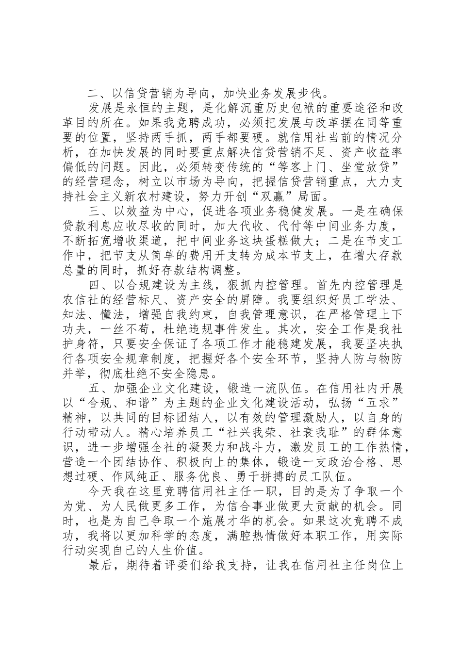 信用社(银行)竞聘主任演讲稿_第2页