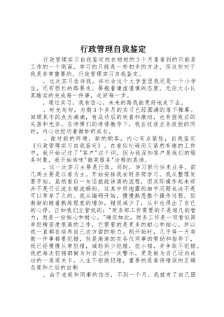 行政管理自我鉴定_1