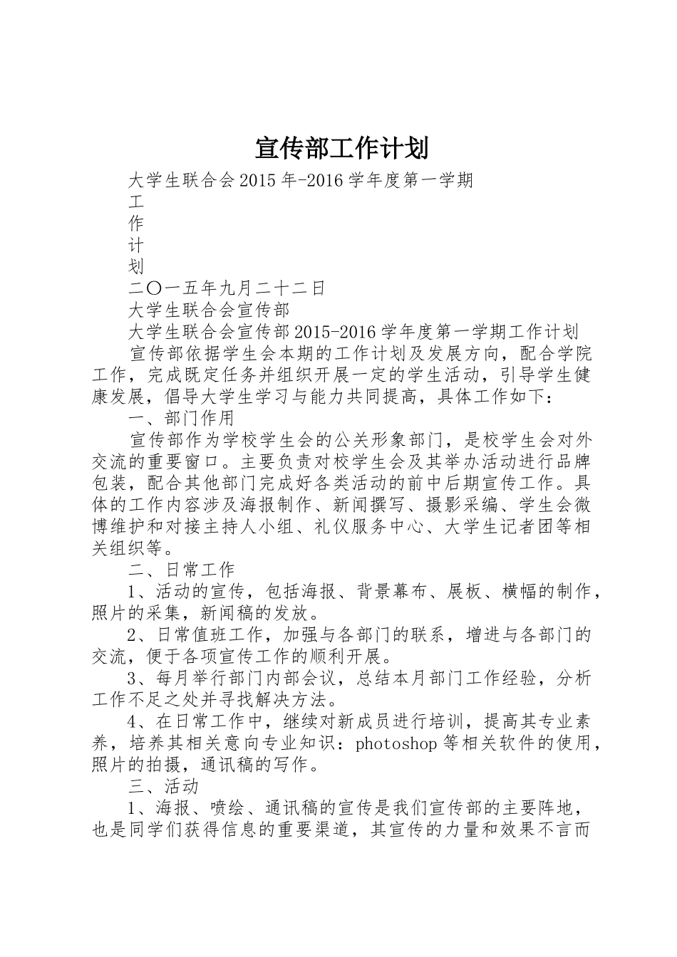 宣传部工作计划_第1页