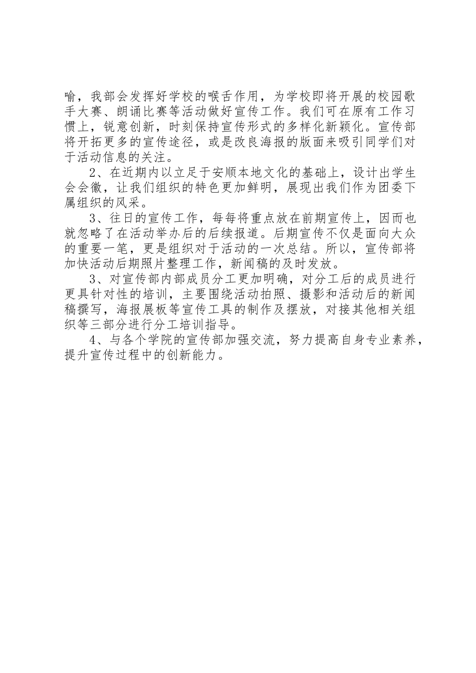 宣传部工作计划_第2页