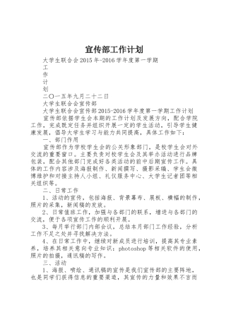 宣传部工作计划
