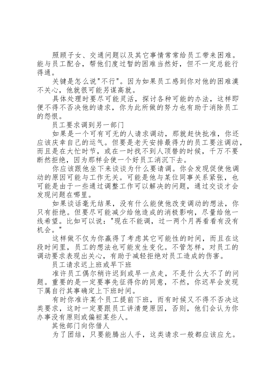 学会说“不行”_第2页