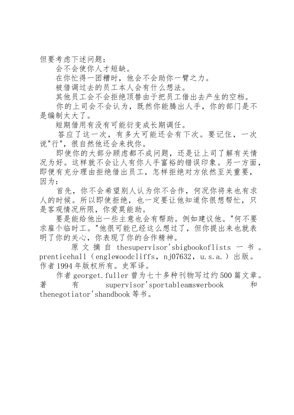 学会说“不行”_第3页