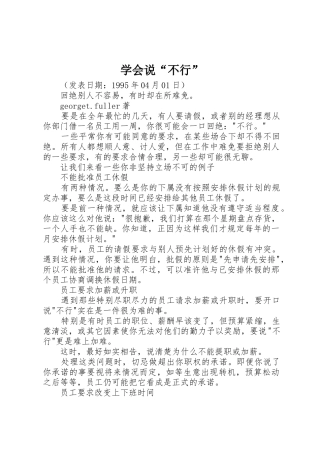 学会说“不行”