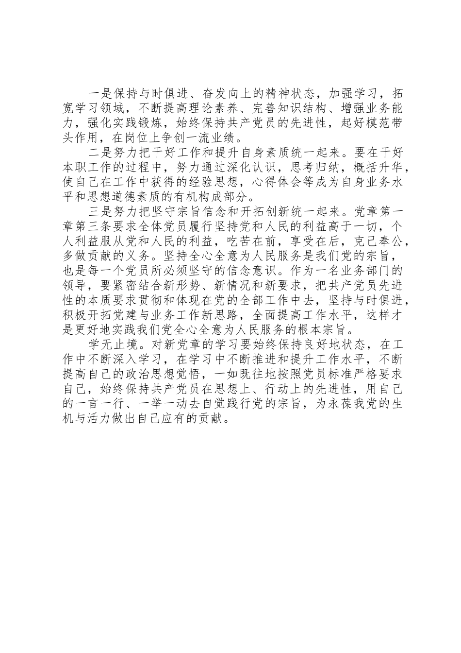 学习党的十八大修改党章的心得体会_第2页