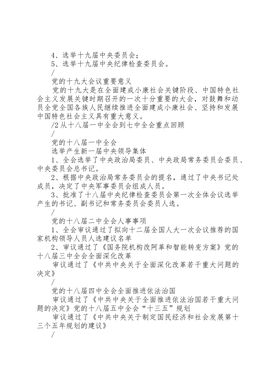 学习贯彻十九大精神讲稿五篇_第2页