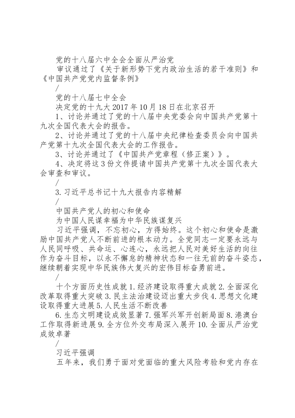 学习贯彻十九大精神讲稿五篇_第3页