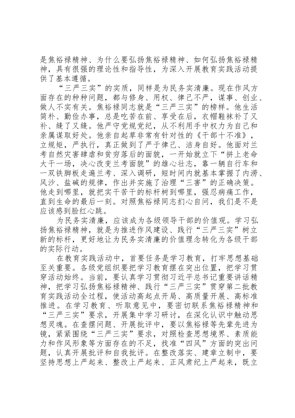 学习焦裕禄精神践行三严三实心得_第2页