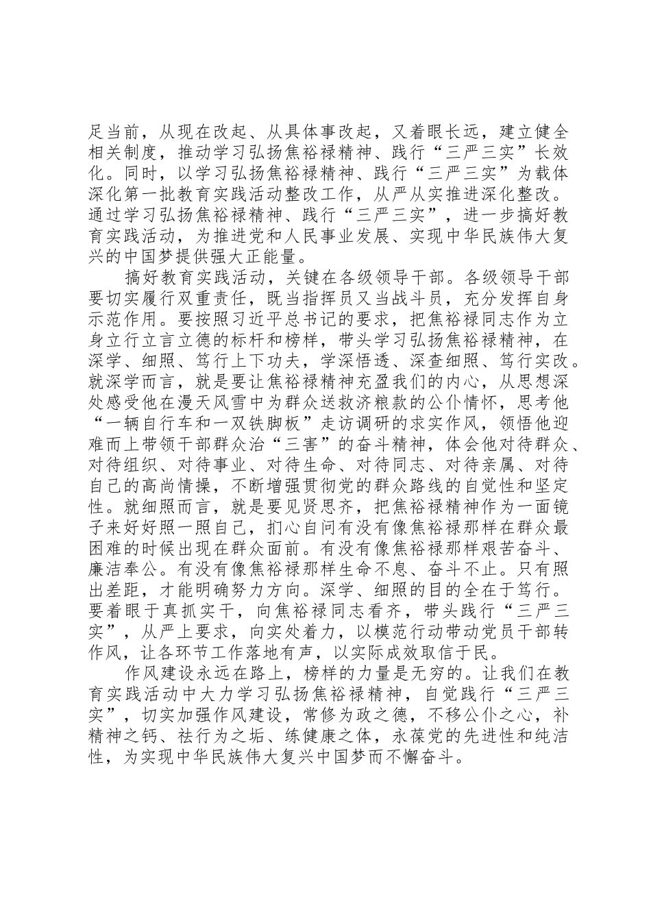 学习焦裕禄精神践行三严三实心得_第3页