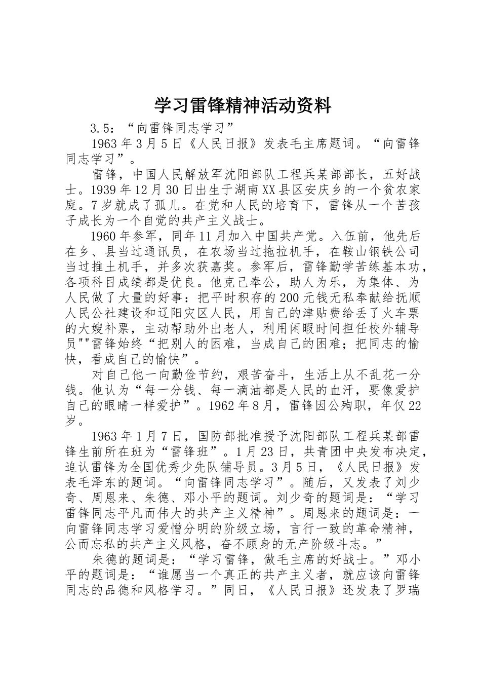 学习雷锋精神活动资料_第1页