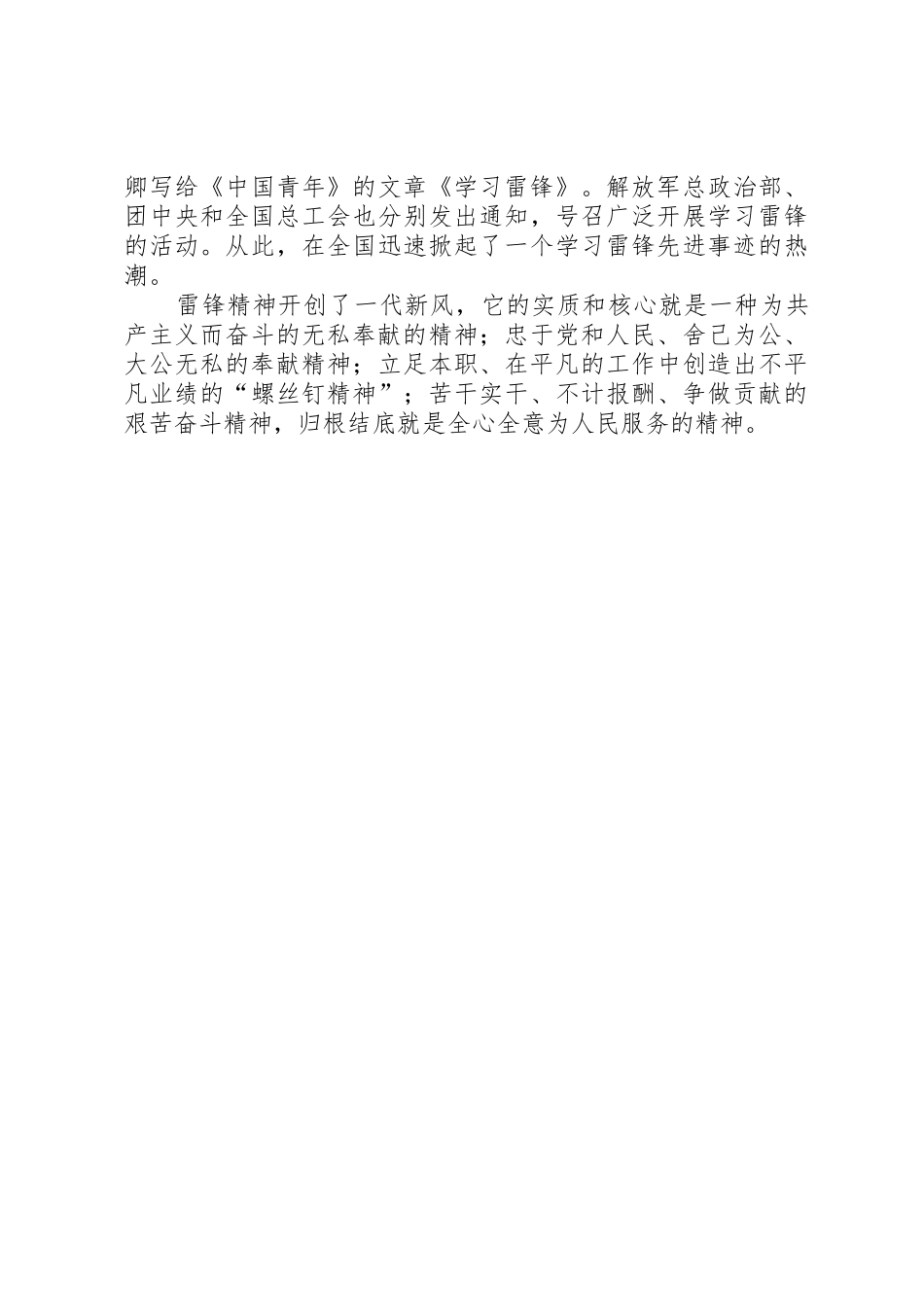 学习雷锋精神活动资料_第2页
