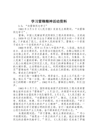 学习雷锋精神活动资料