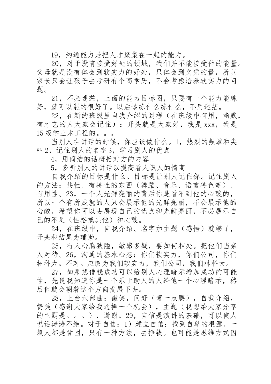 学习软实力的收获_第2页