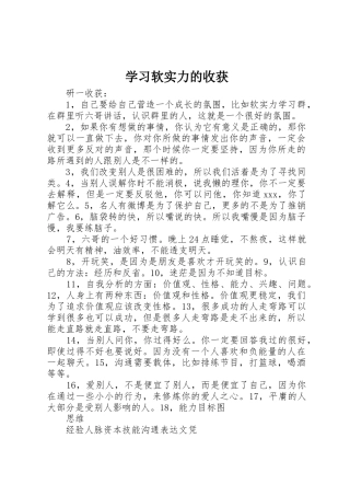 学习软实力的收获