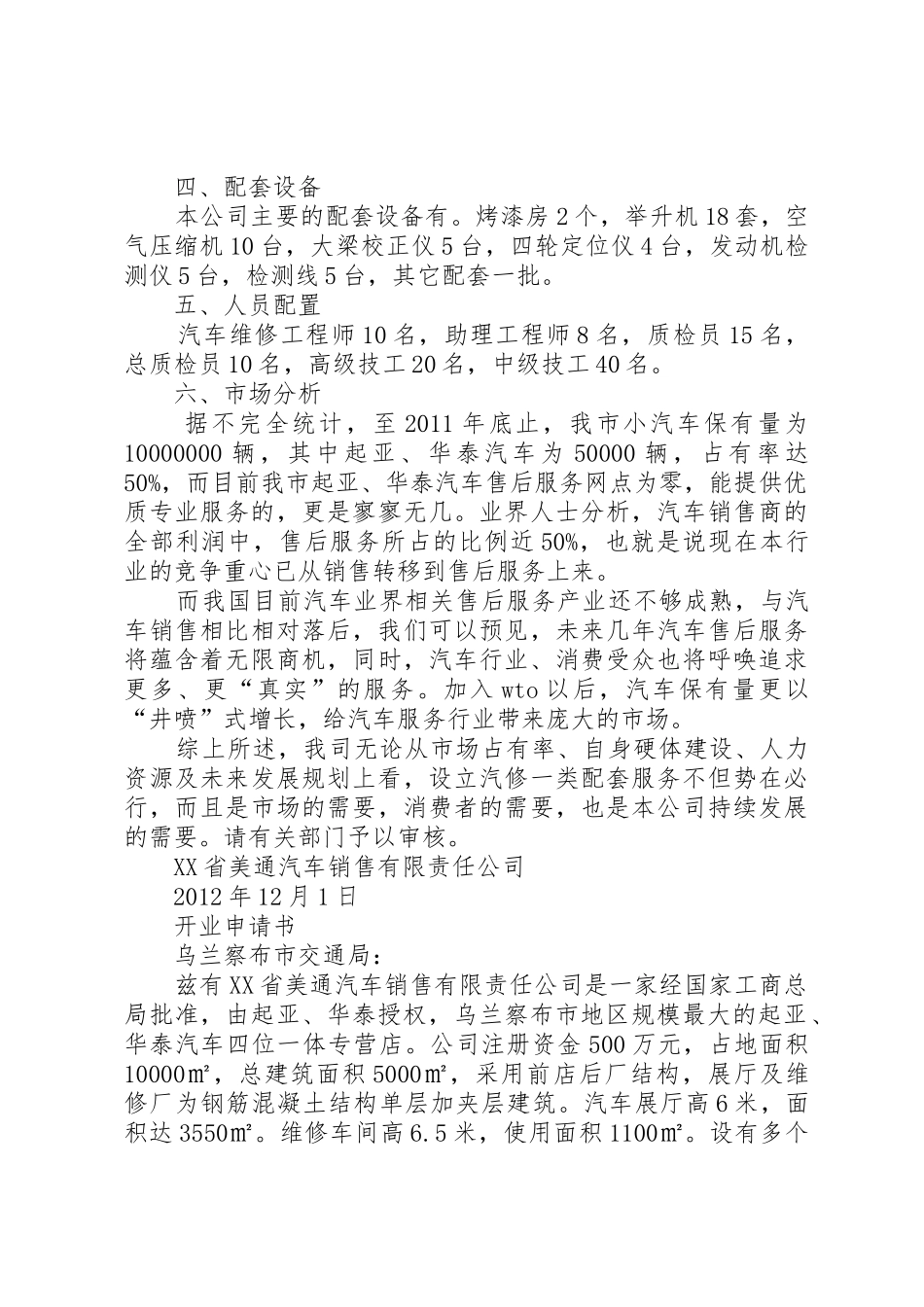 学校”的申请报告_第2页