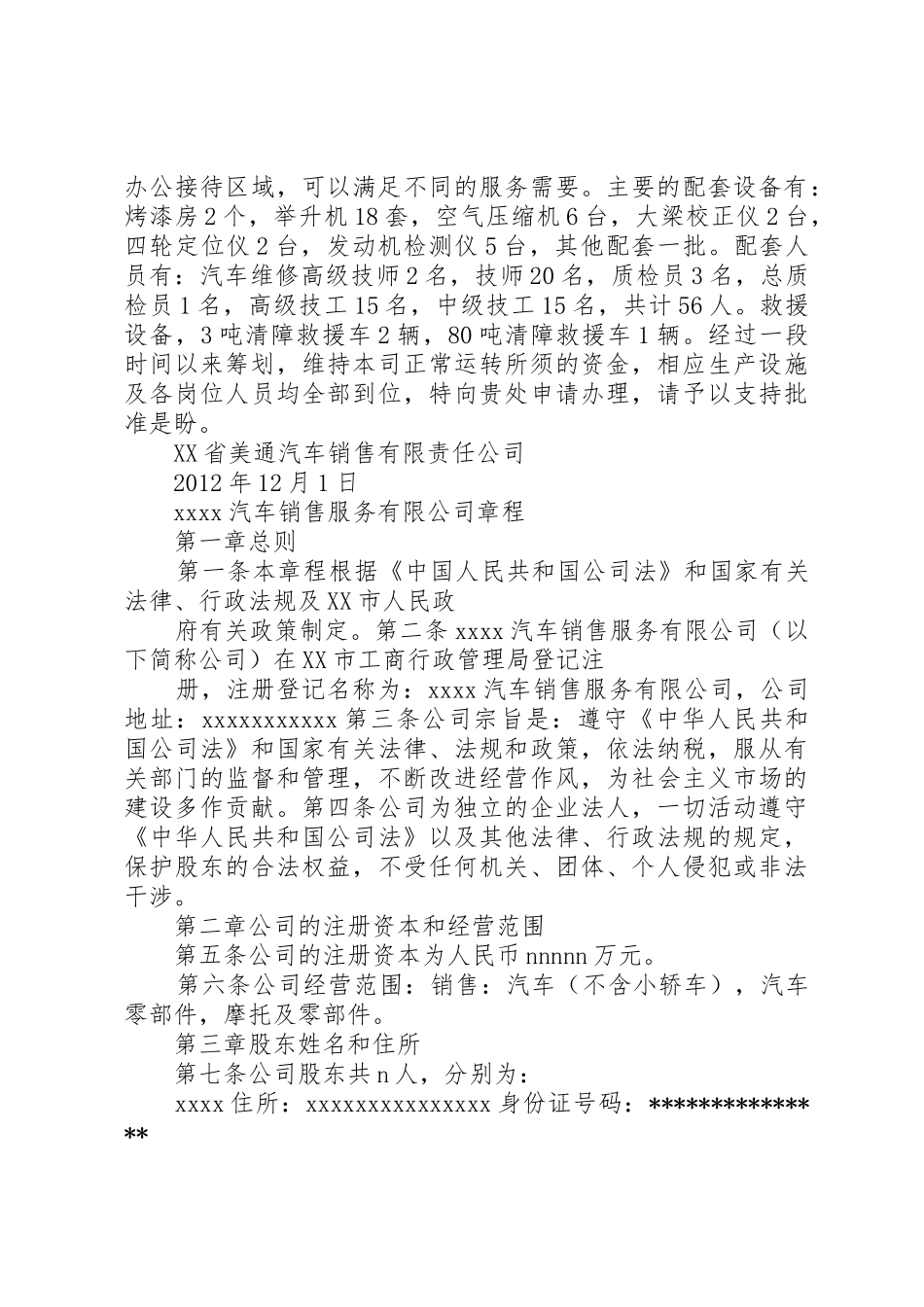学校”的申请报告_第3页