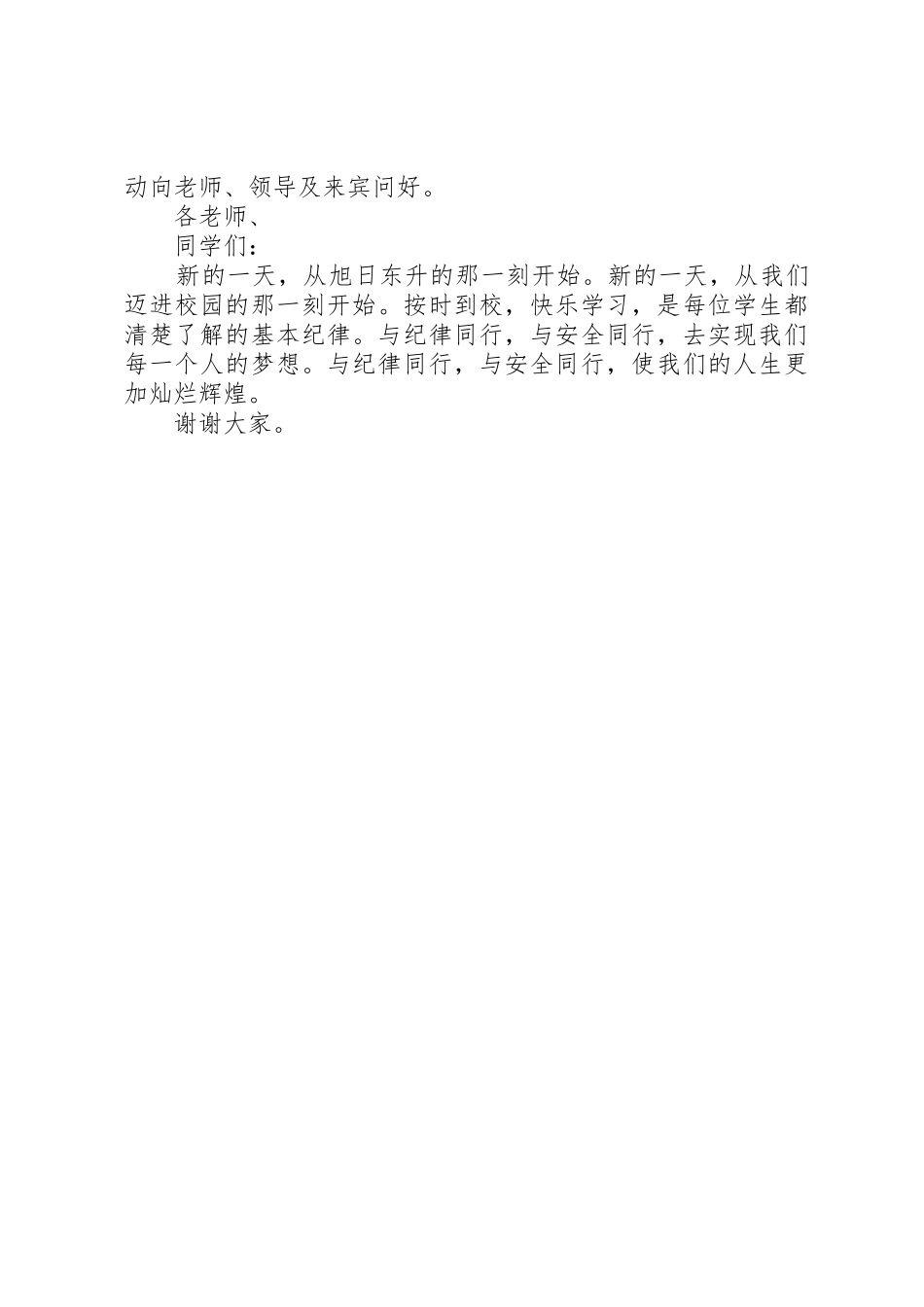 学校安全教育专题报告发言稿_第2页