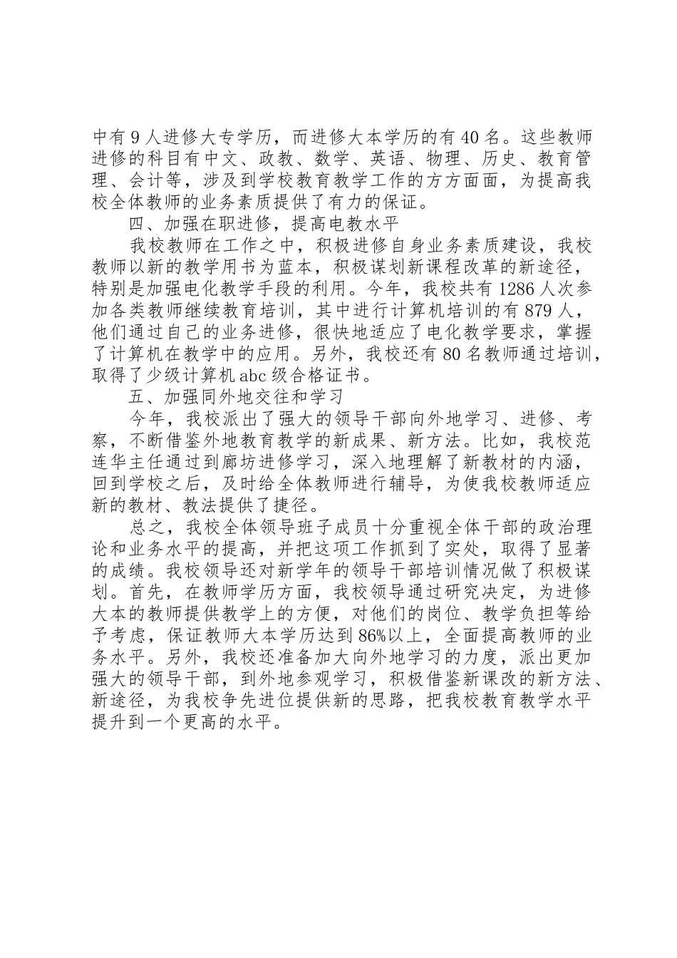 学校干部培训工作总结[五篇材料]_第2页