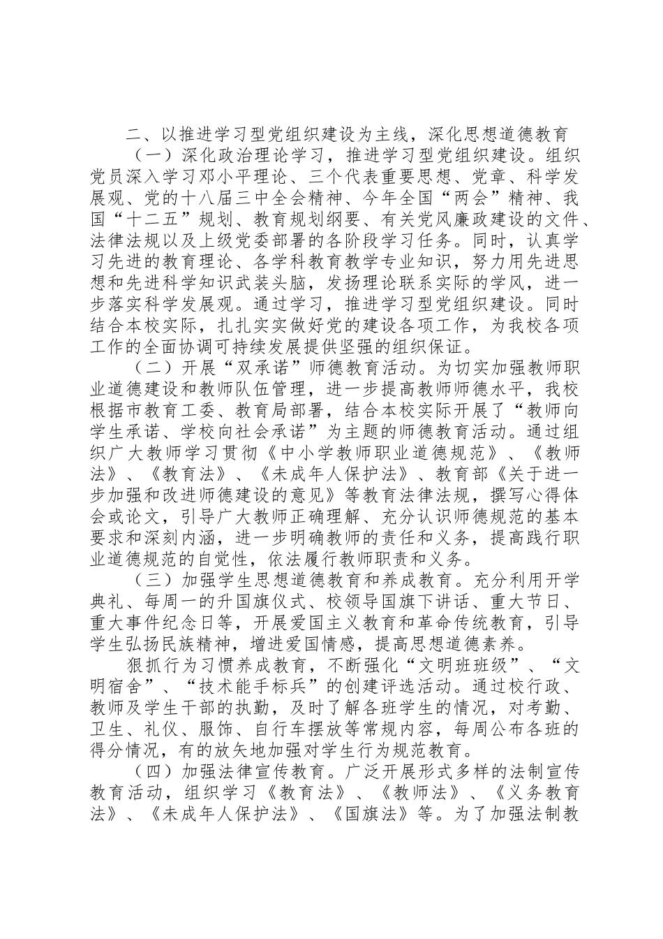 学校落实党建工作责任制述职报告_第2页