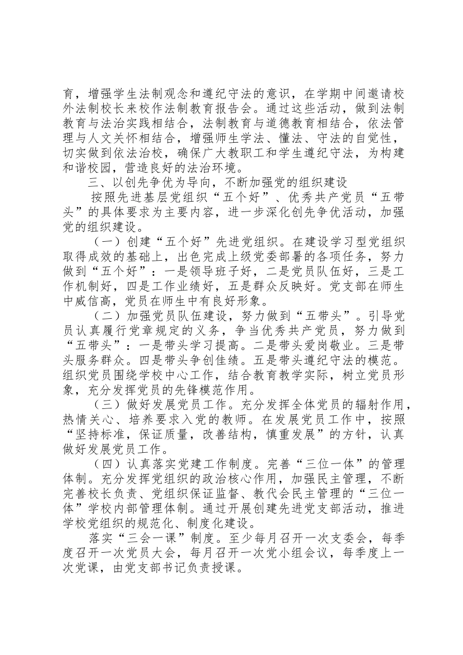 学校落实党建工作责任制述职报告_第3页