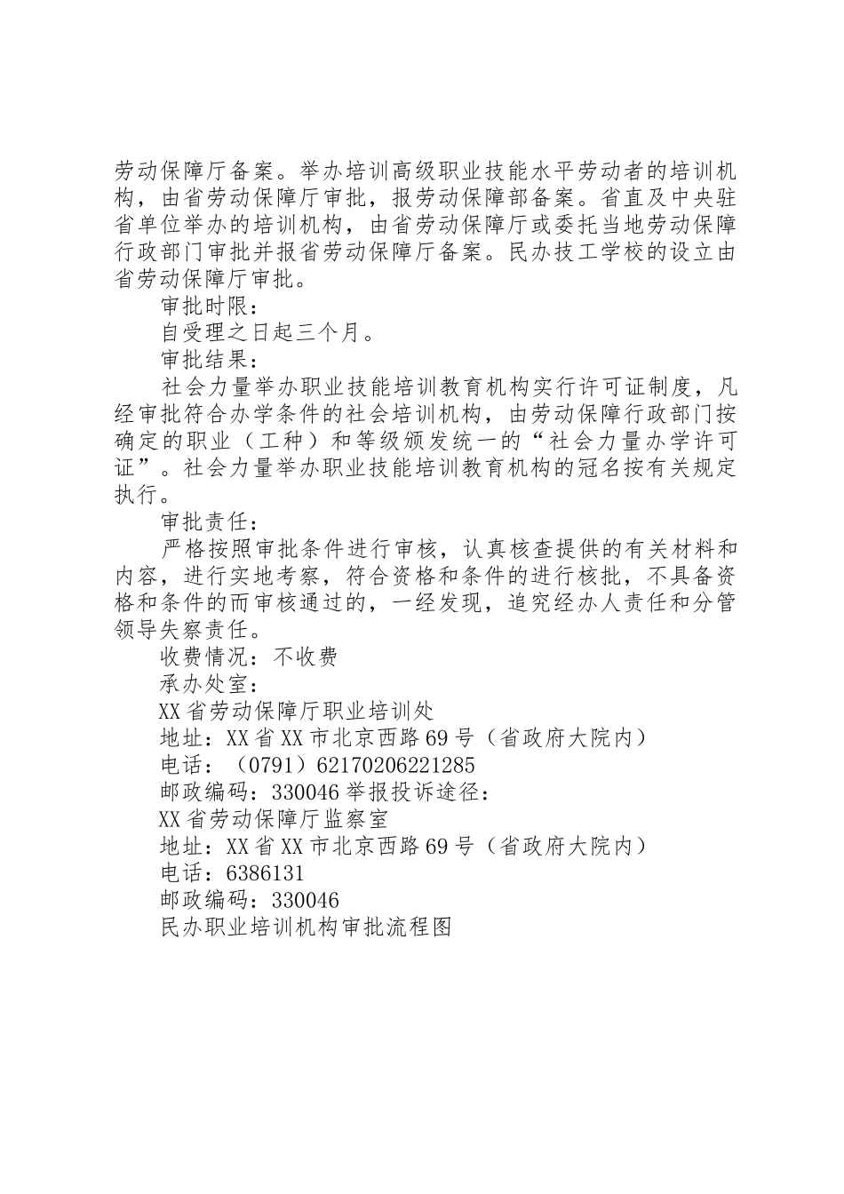 学校设立审批五篇范文_第2页