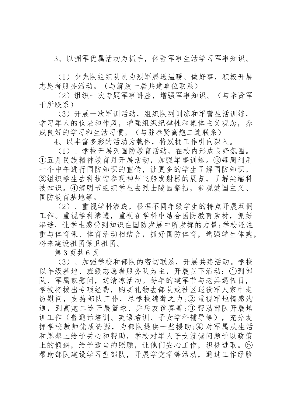 学校卫生工作计划与XX年学校双拥工作计划_第3页