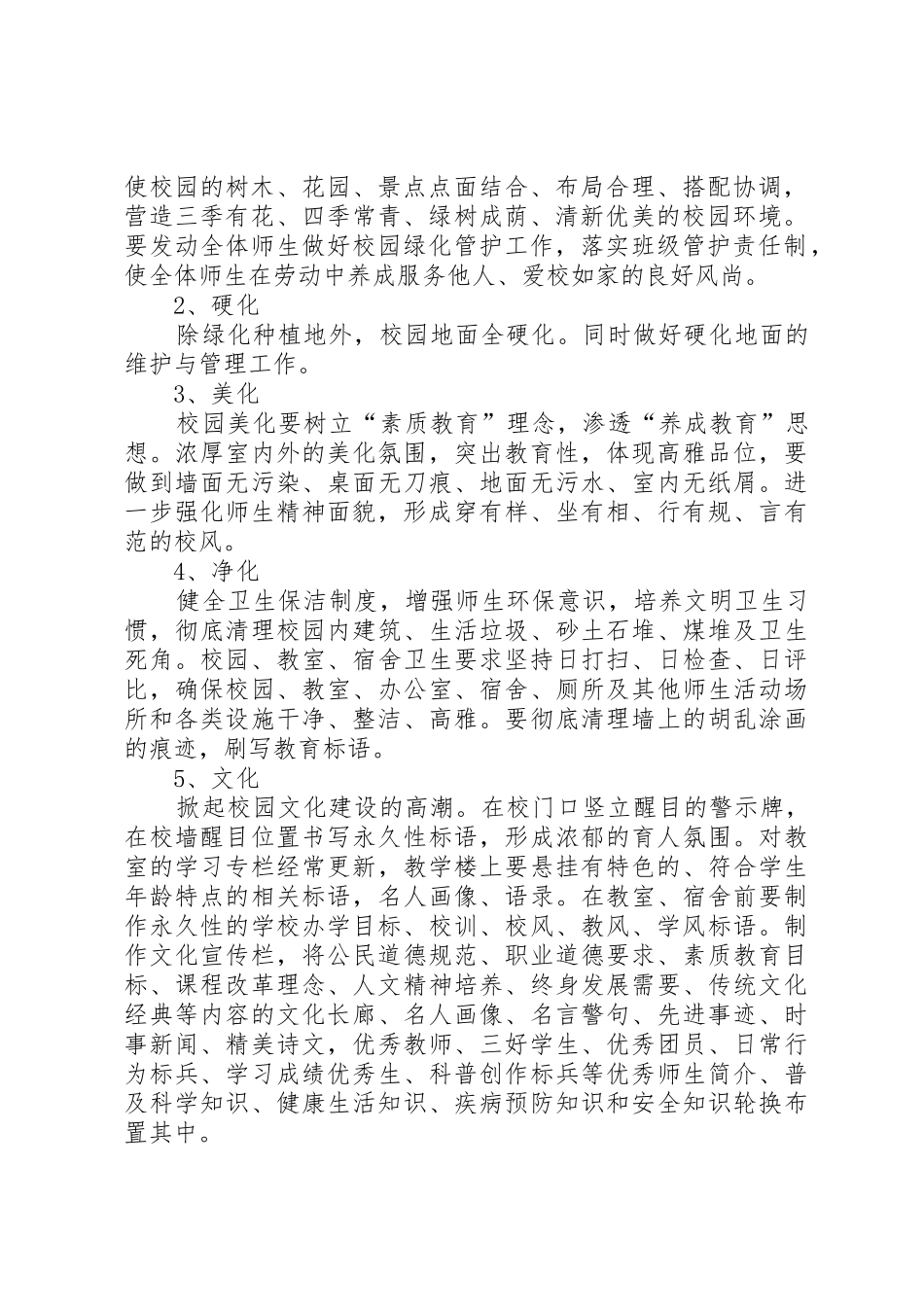 学校校园安全“三化”建设实施方案_1_第2页