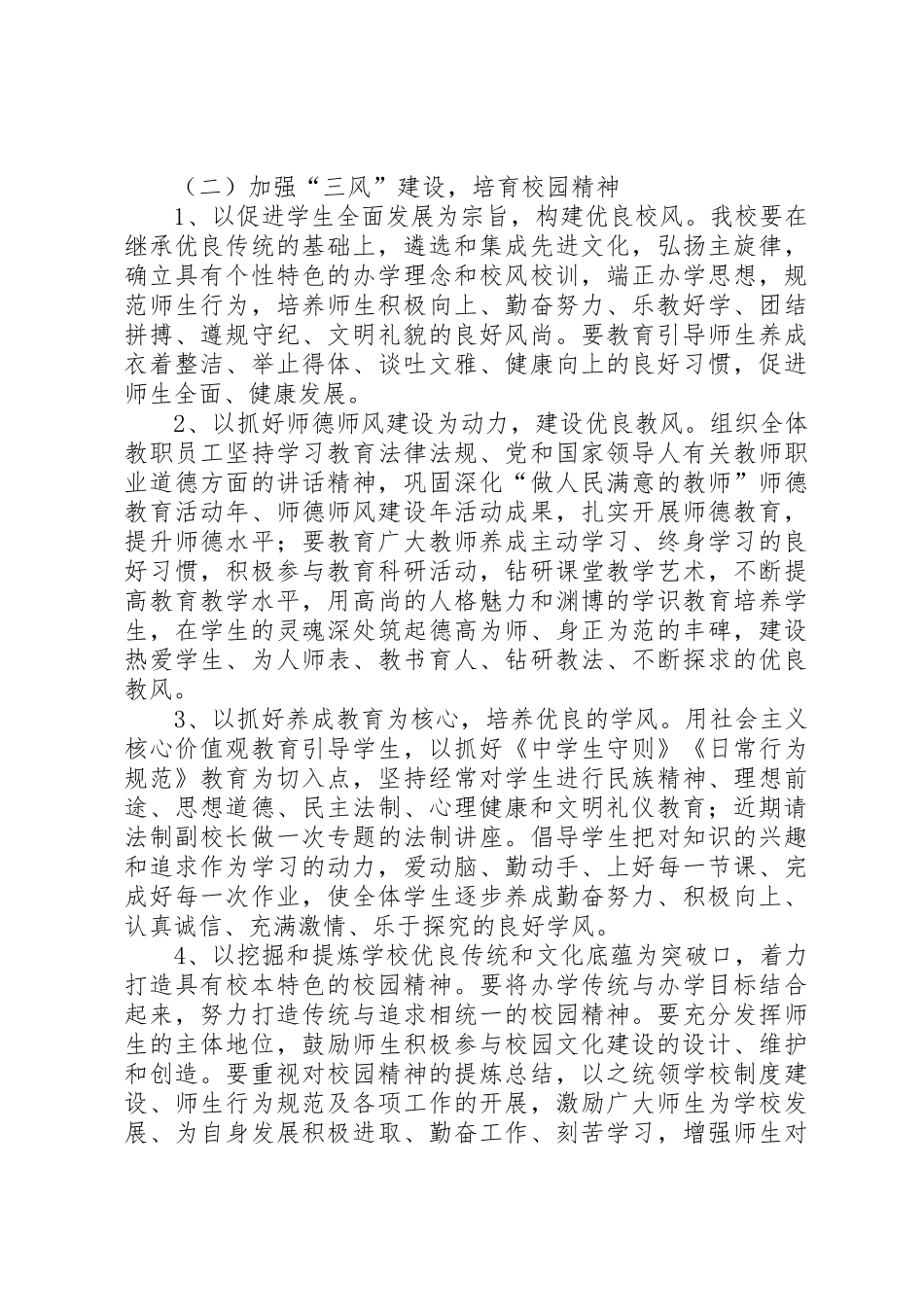 学校校园安全“三化”建设实施方案_1_第3页